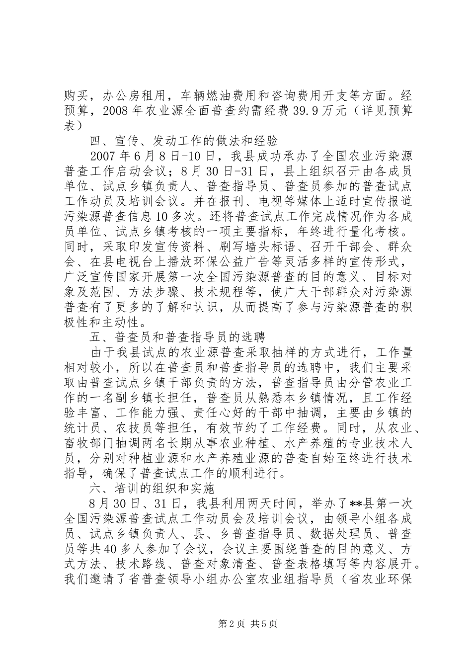 农业污染源普查工作总结_第2页