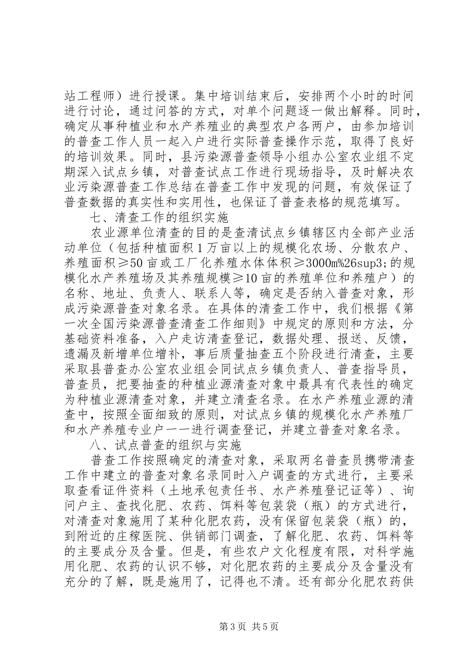 农业污染源普查工作总结_第3页