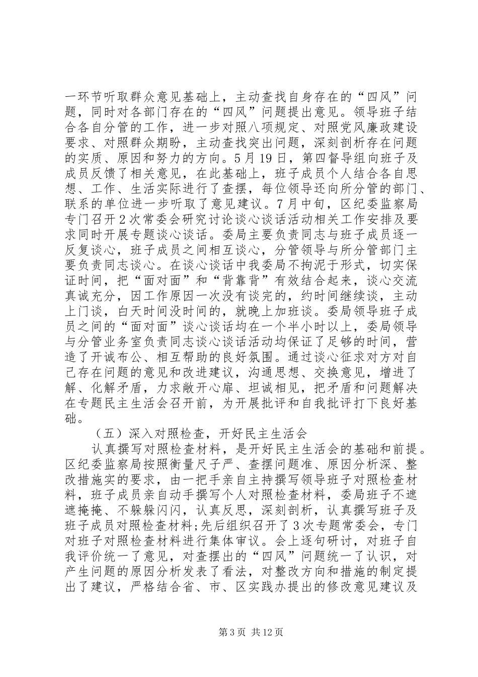 区纪委监察局党的群众路线工作总结报告_第3页