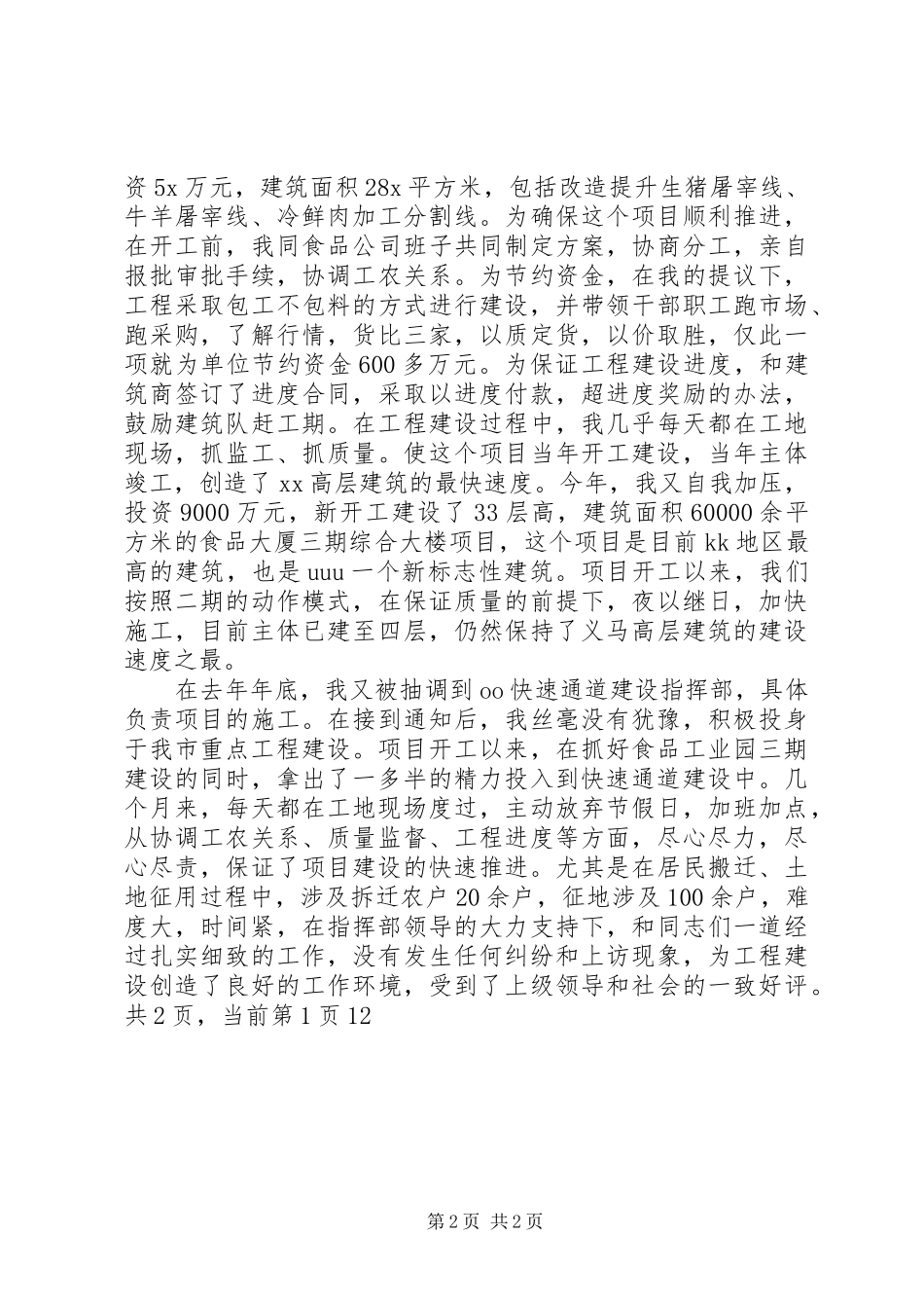 商务局常务副局长个人年终总结范文_第2页