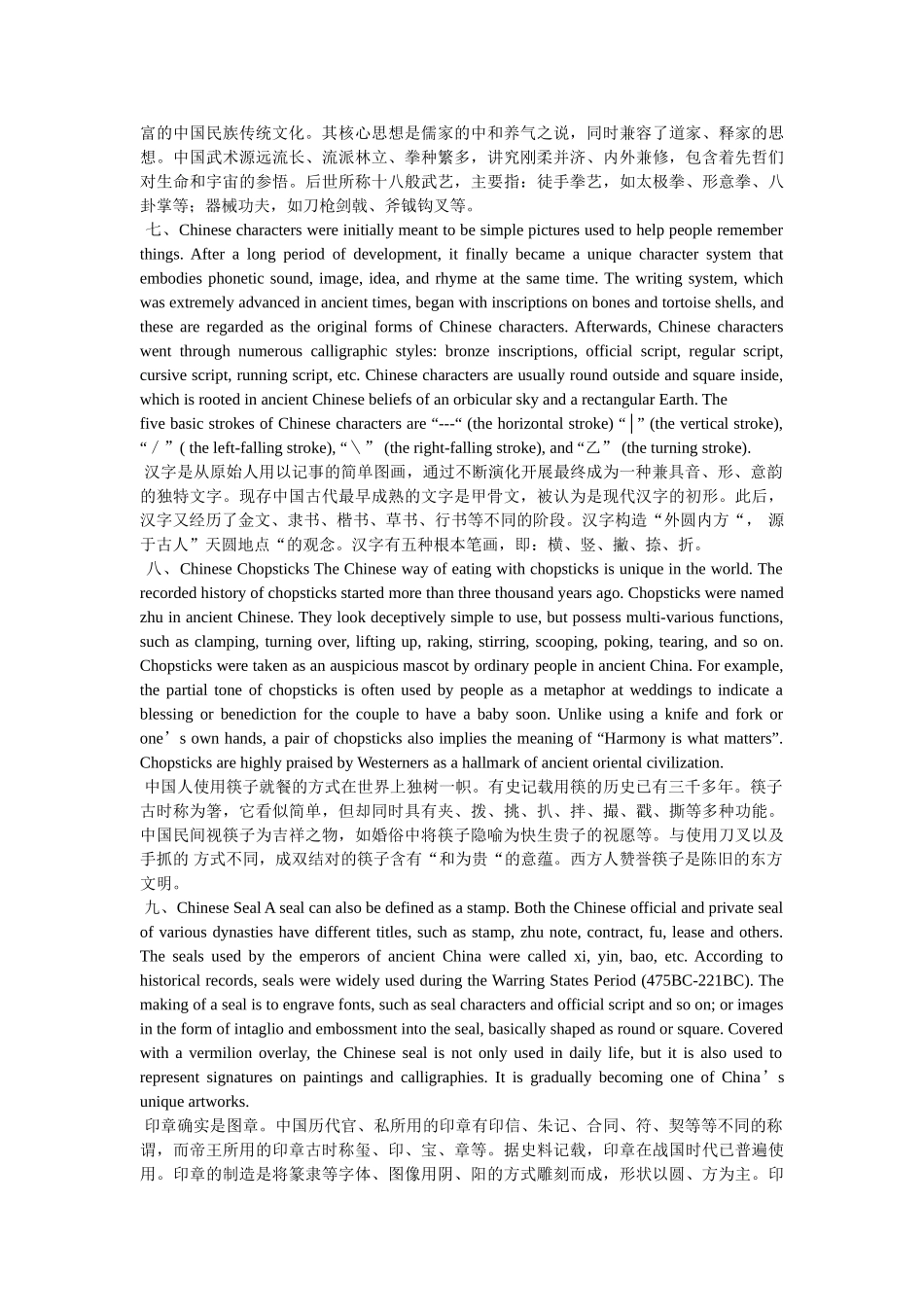 我国传统文化 _第3页