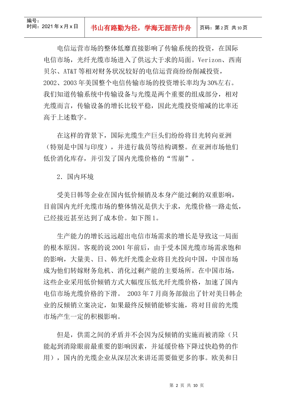国内光纤光缆市场分析_第2页