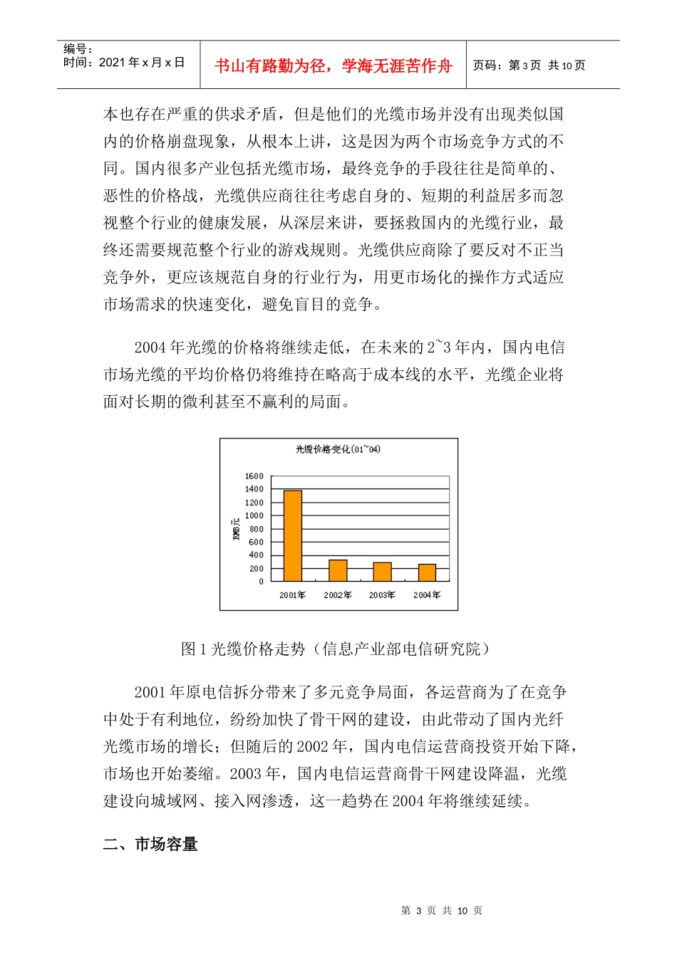国内光纤光缆市场分析_第3页