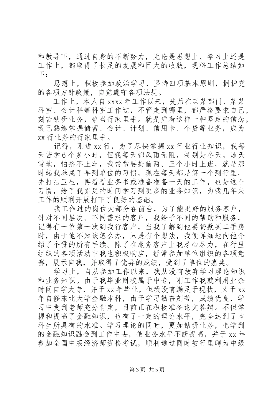 对自己工作的总结报告_第3页