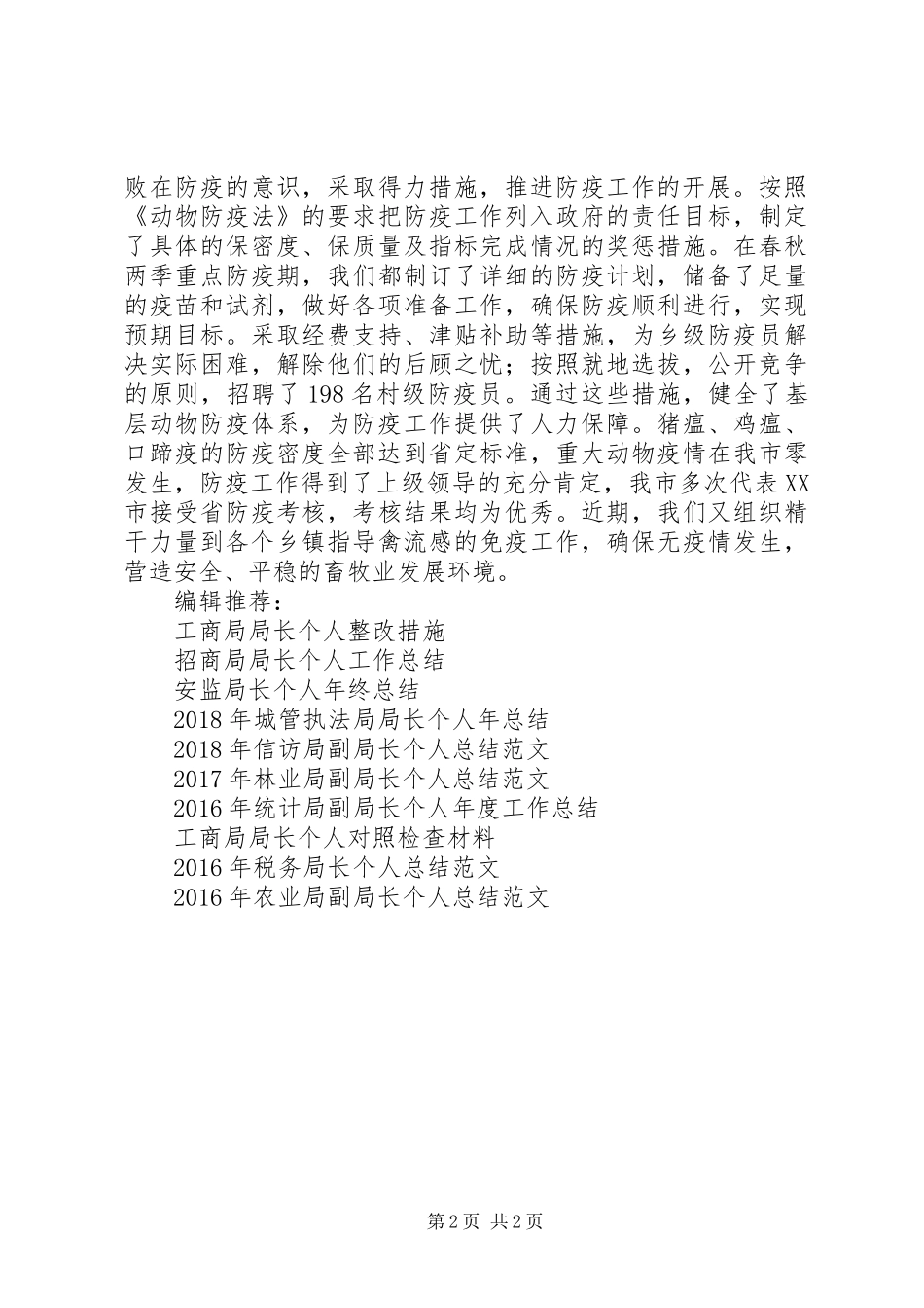市畜牧局局长个人工作总结范文_第2页