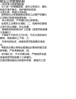 物业公司各项管理制度 