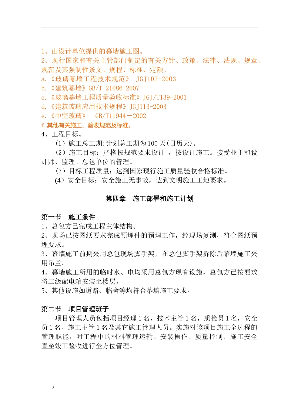 中空玻璃幕墙施工方案_第3页