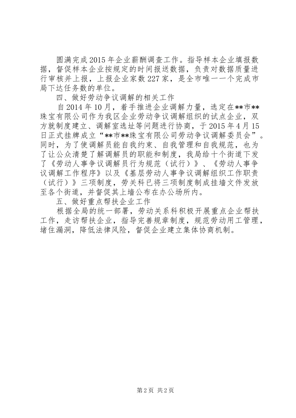 劳动关系科XX年工作总结_第2页