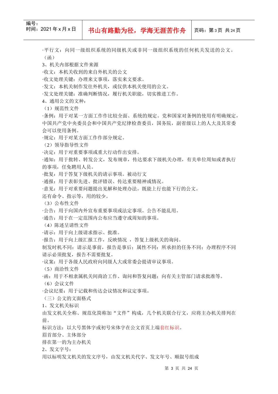 山西省委党校办公室主任及骨干人员业务能力提升培训班课堂笔记_第3页