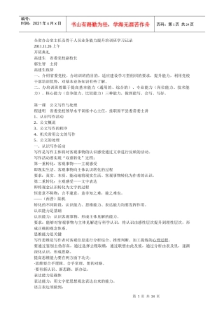 山西省委党校办公室主任及骨干人员业务能力提升培训班课堂笔记