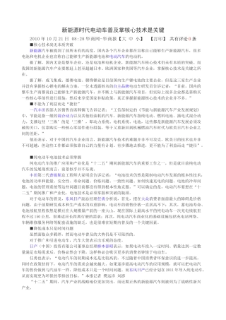 新能源时代电动车普及掌核心技术是关键