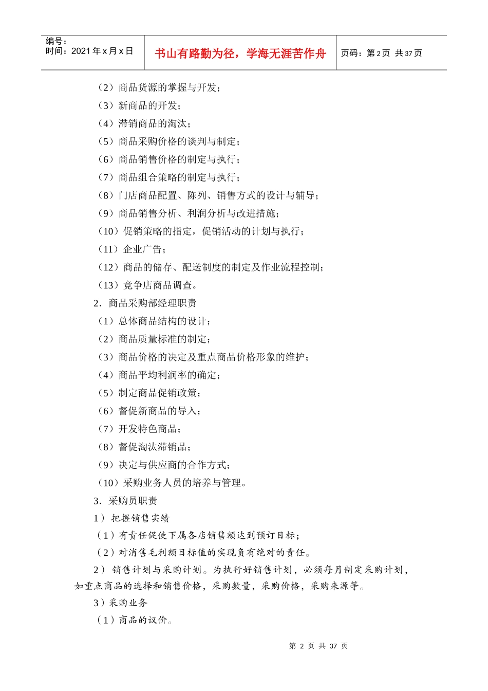 9超市商品采购工作手册_第2页