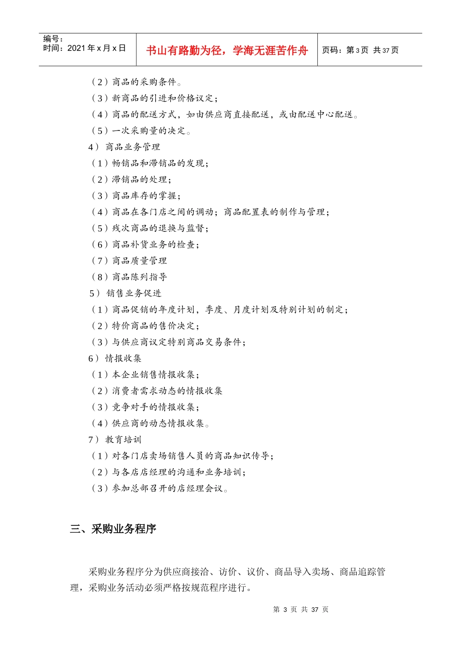 9超市商品采购工作手册_第3页