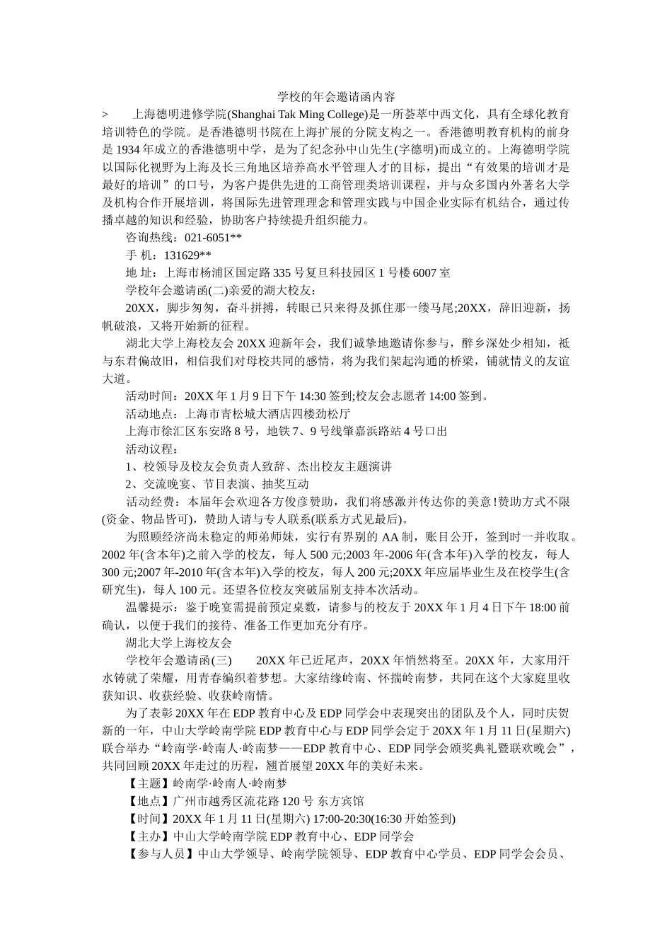 学校的年会邀请函内容 _第1页