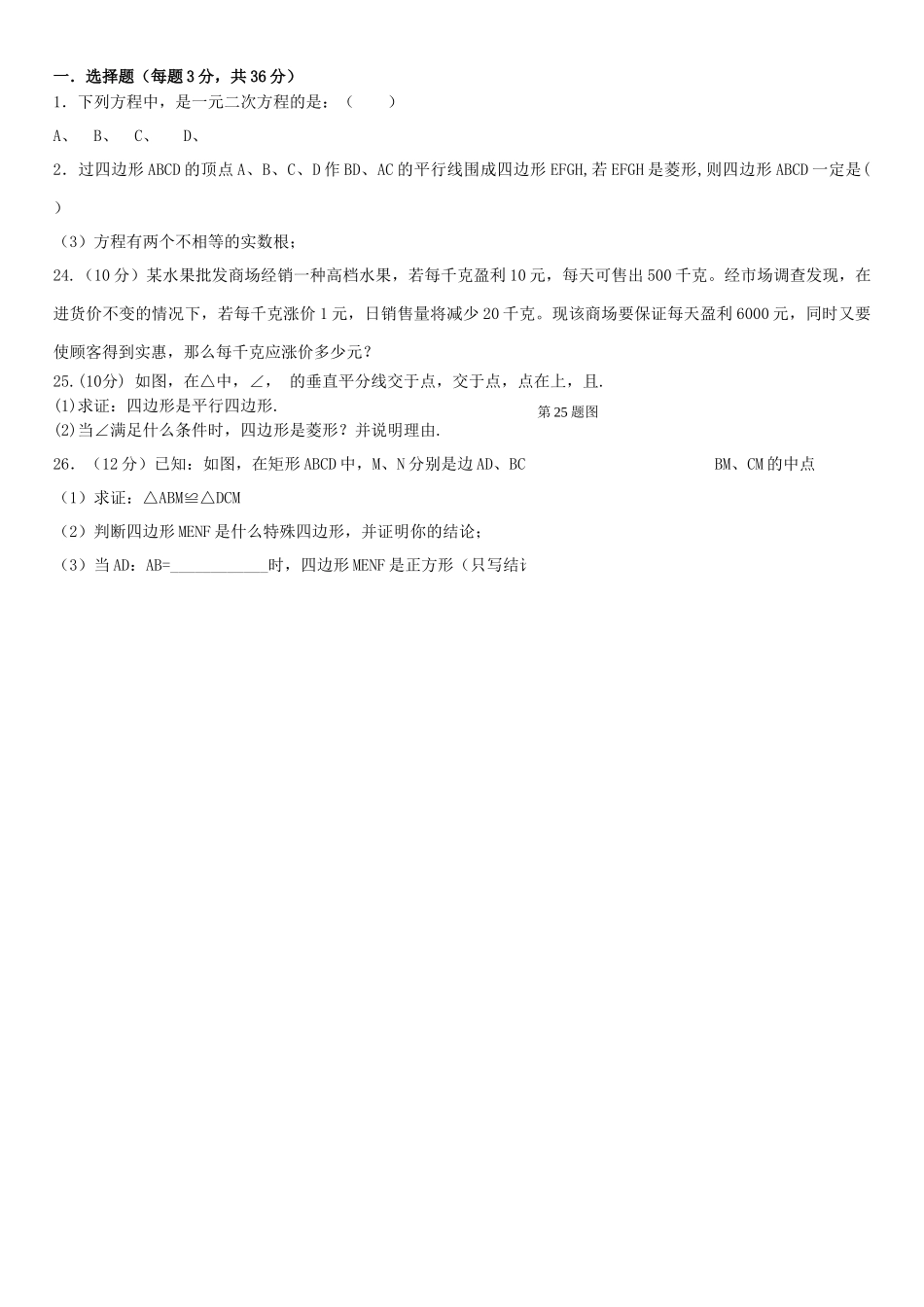 滕州市2015九年级上学期第一次月考数学试题无答案 _第1页
