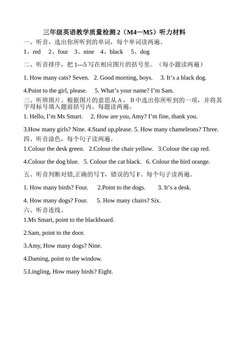 小学三年级上单元检测题 M4M5新标准英语 _第1页