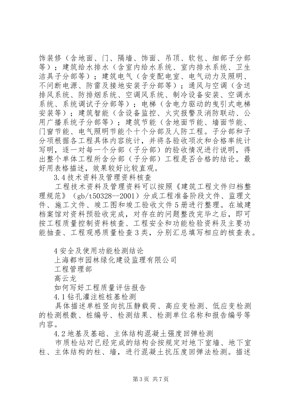 如何写好培训评估总结_第3页