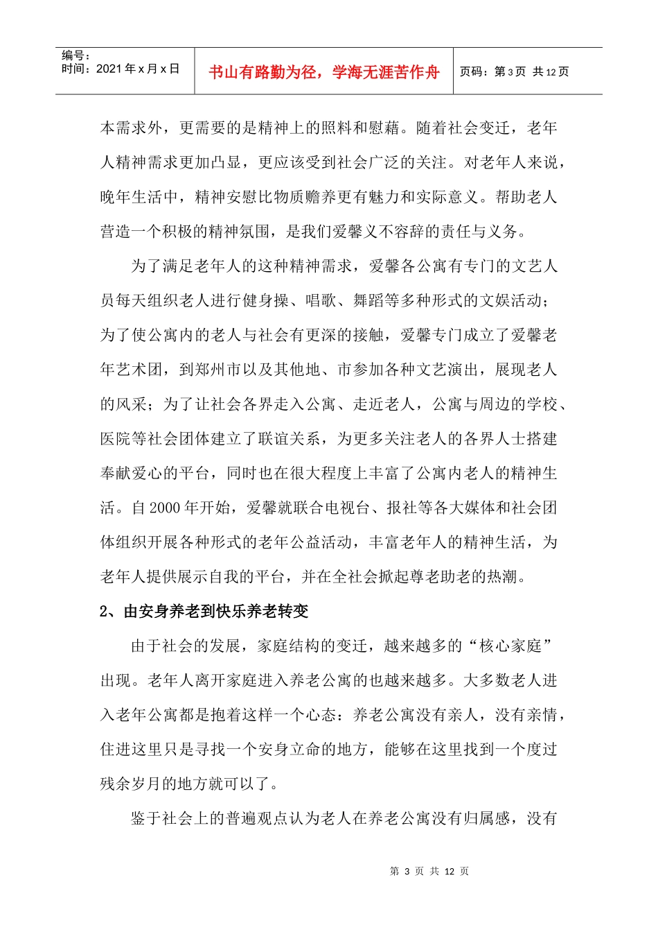 养老服务的核心-爱馨养老集团_第3页