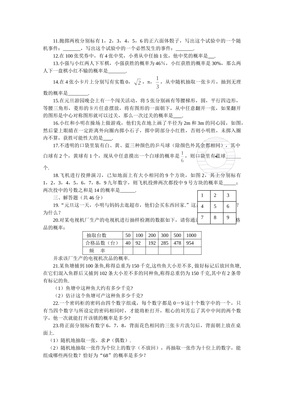 数学九年级上人教新课标第二十五章概率初步综合检测试题 _第2页