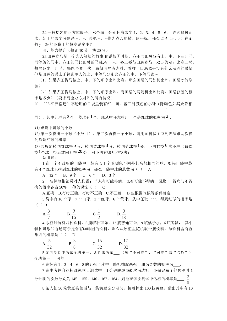 数学九年级上人教新课标第二十五章概率初步综合检测试题 _第3页