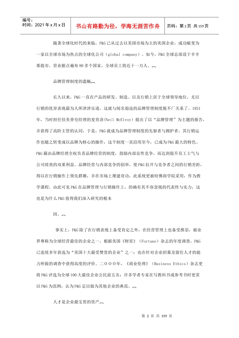 宝洁公司的营销成功奥秘_第2页