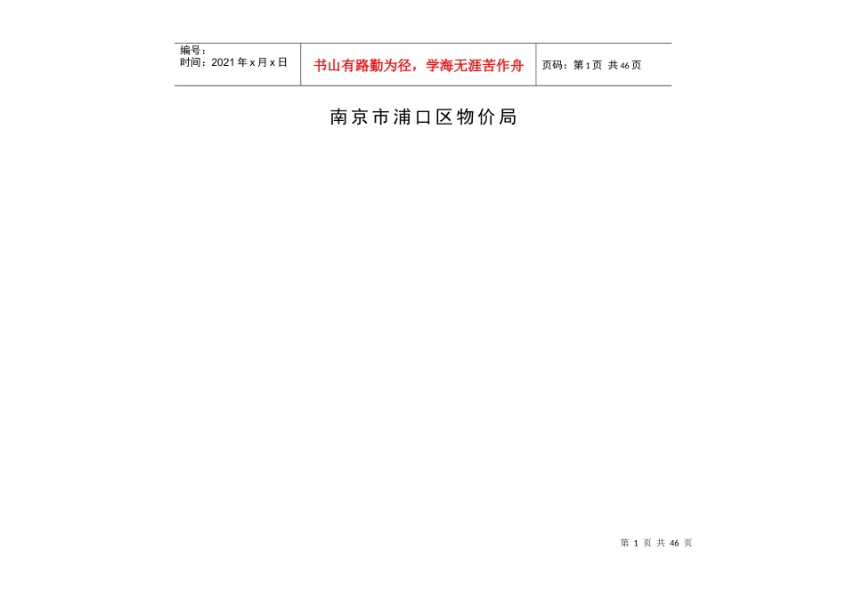 《南京市普通住宅物业服务分等收费标准》课题_第2页