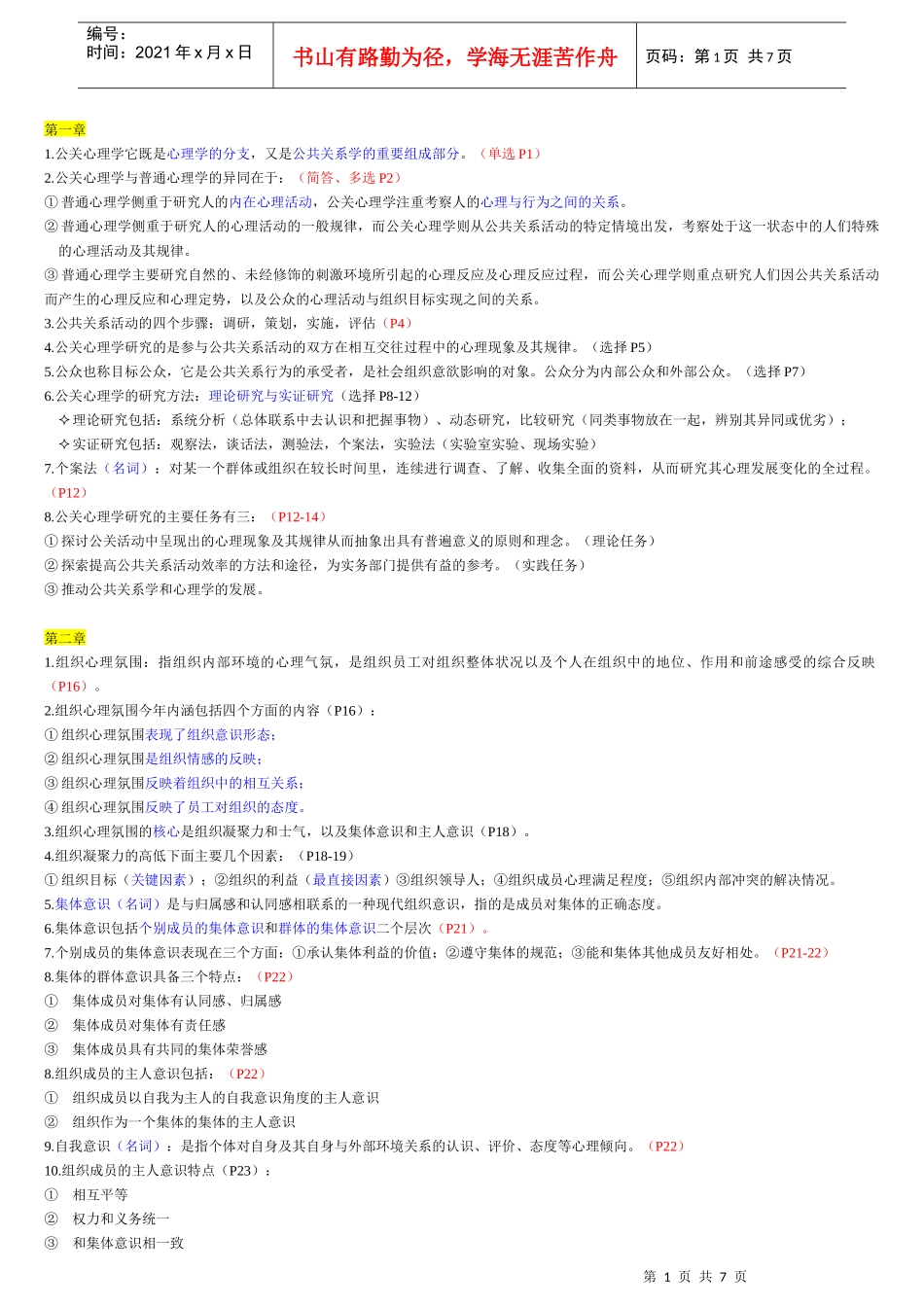 公关心理学总复习_第1页