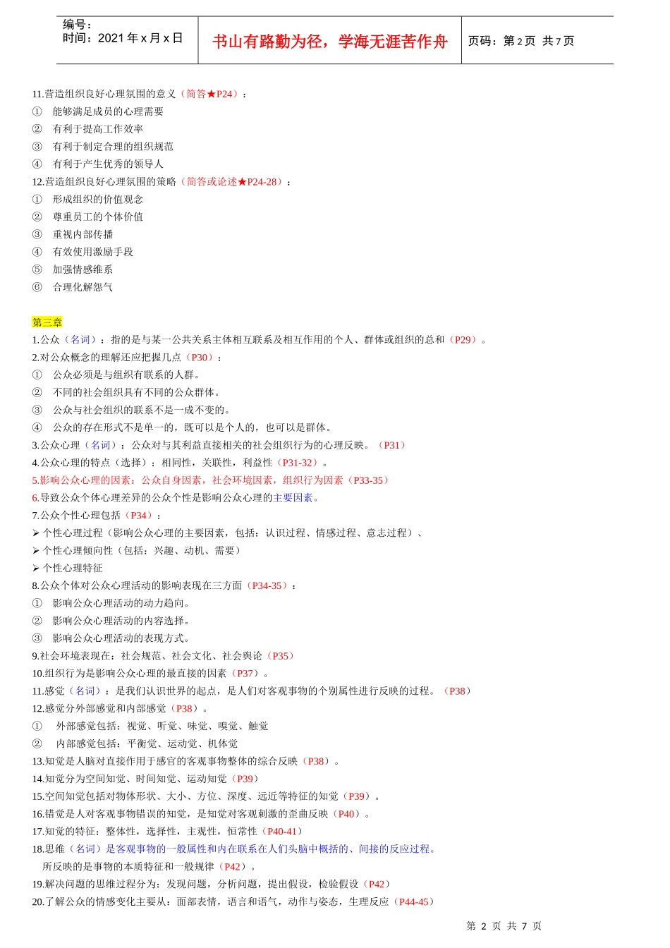 公关心理学总复习_第2页