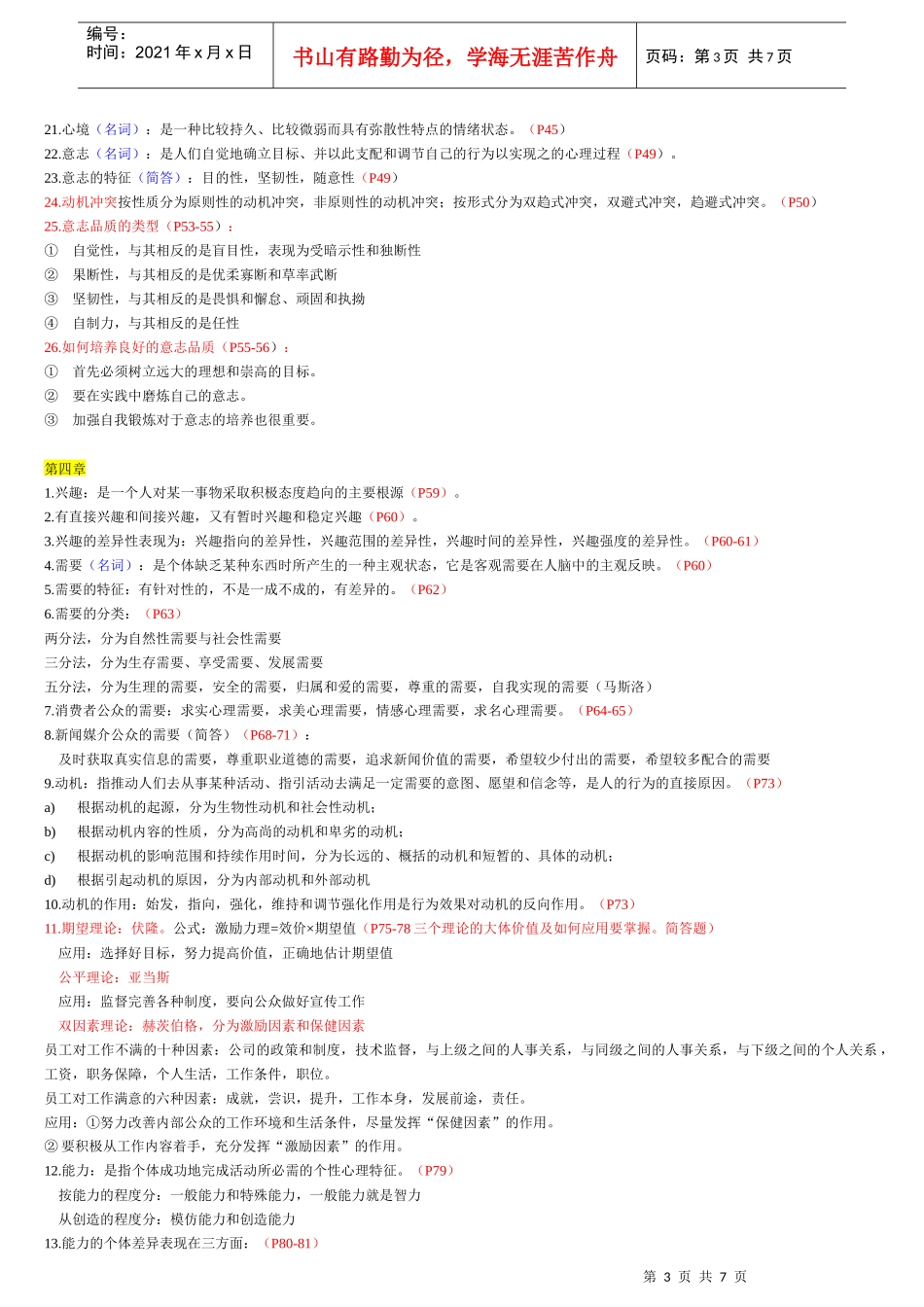 公关心理学总复习_第3页