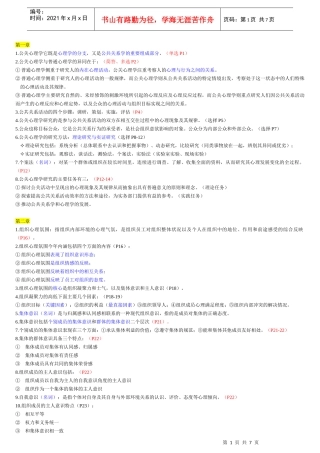 公关心理学总复习