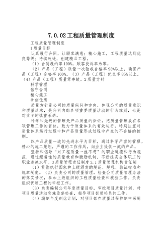 工程质量管理规章制度