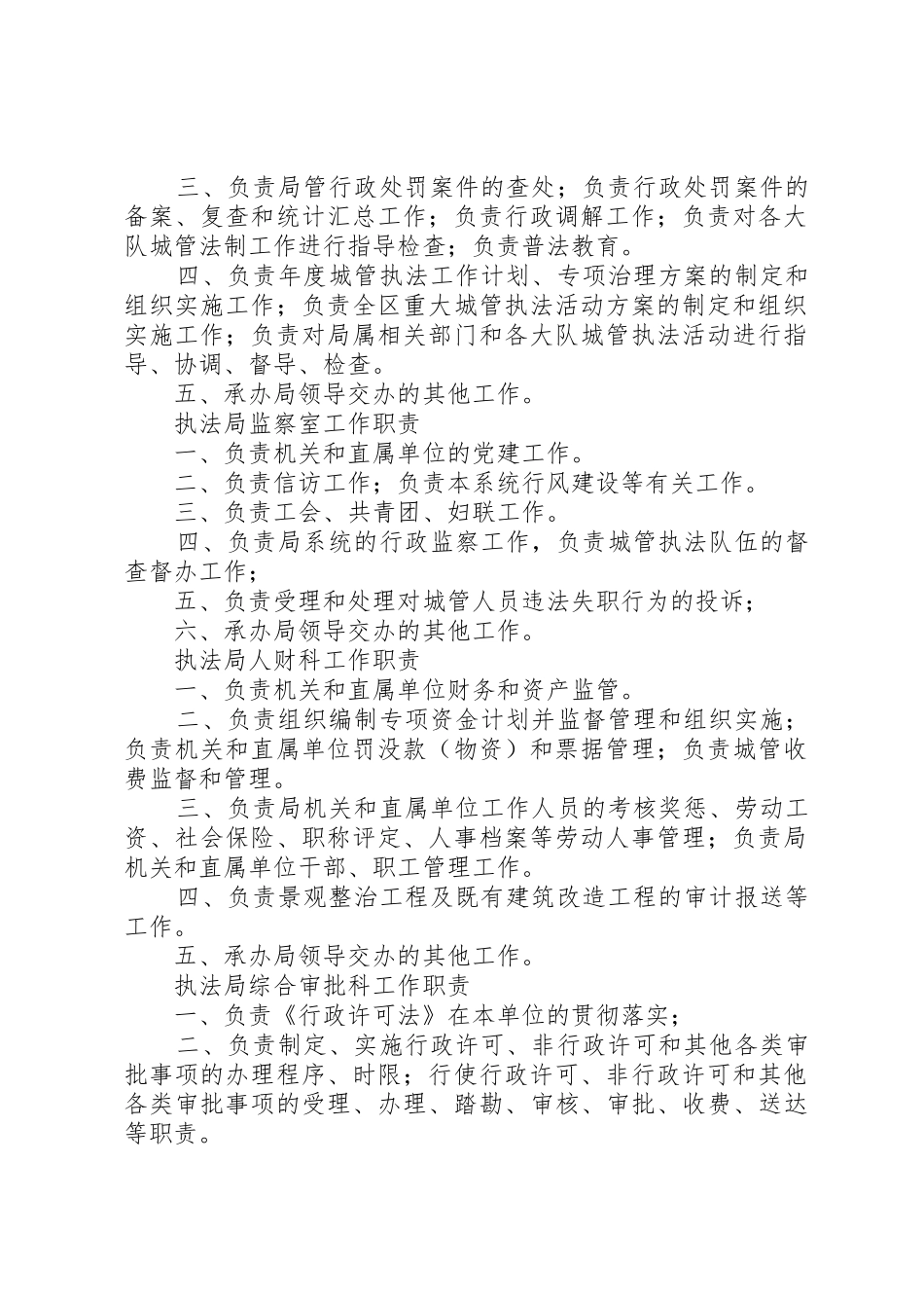 县委办公室及各科室局队职责要求_第2页