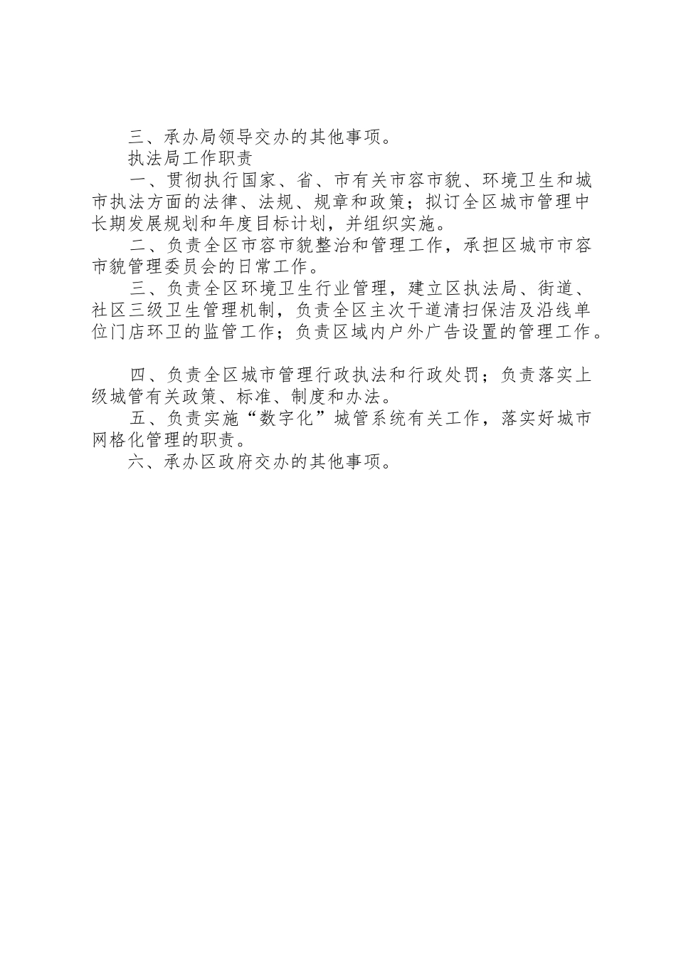 县委办公室及各科室局队职责要求_第3页