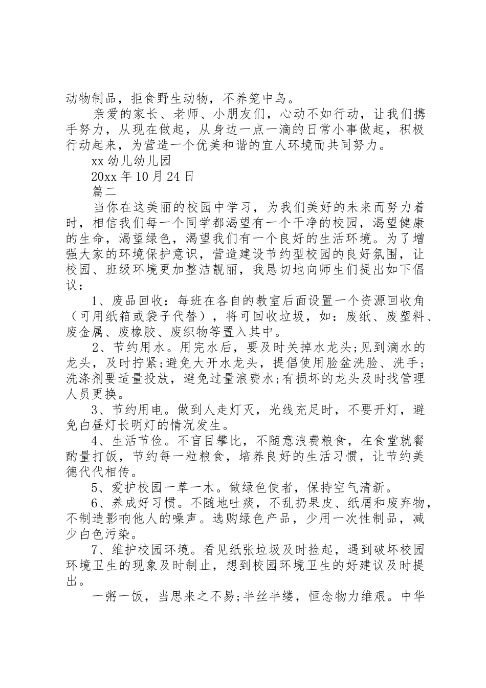 学校环保倡议书范文大全2篇(2)_第2页