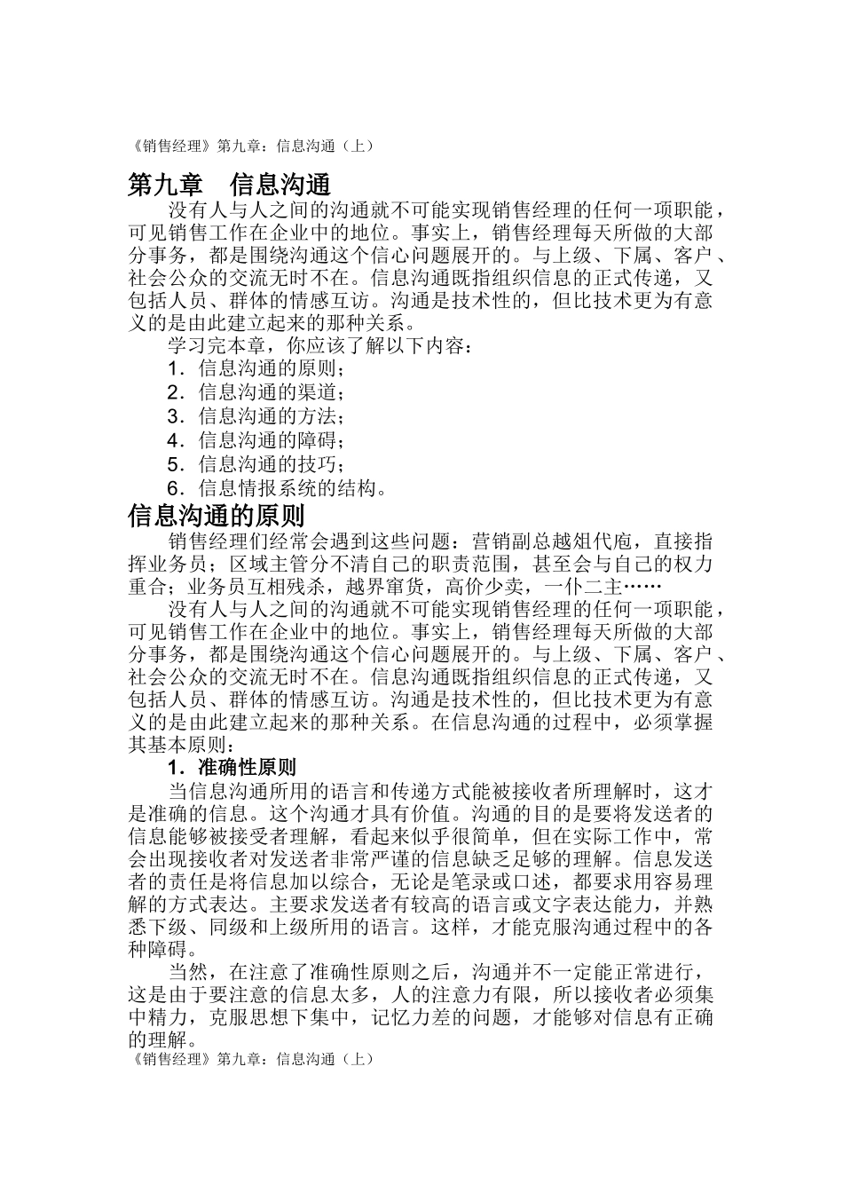 《销售经理》第九章：信息_沟通（上、下）_第1页