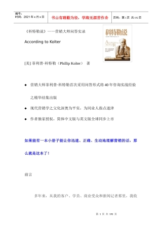 《科特勒说》--营销大师问答实录