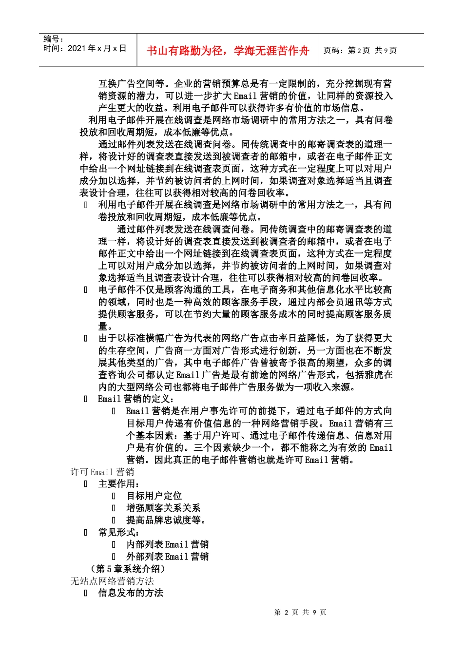 企业网站的网络营销功能_第2页