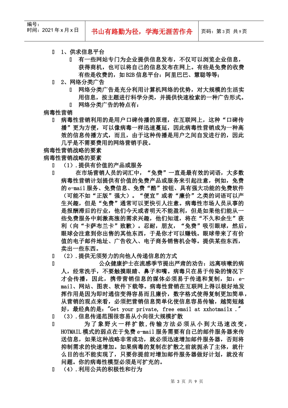 企业网站的网络营销功能_第3页