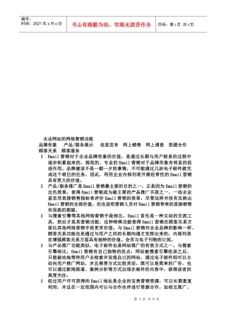 企业网站的网络营销功能