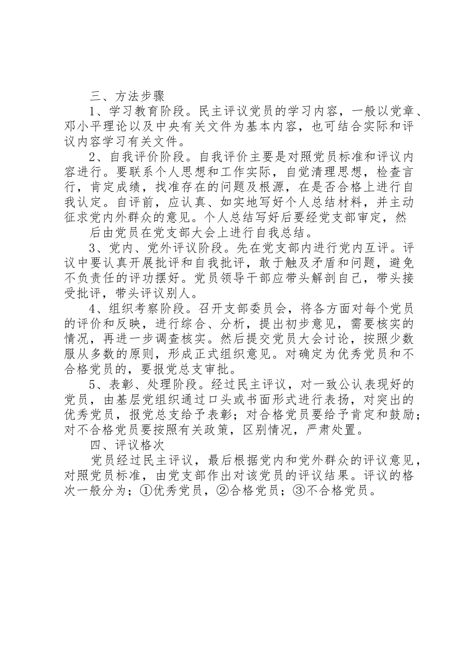 民主评议党员规章制度 (3)_第2页