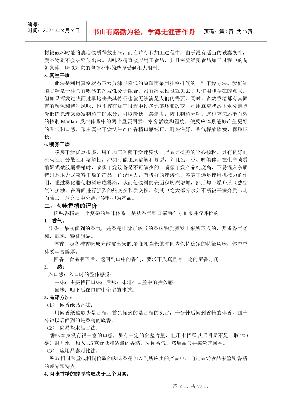 咸味香精销售培训材料_第2页