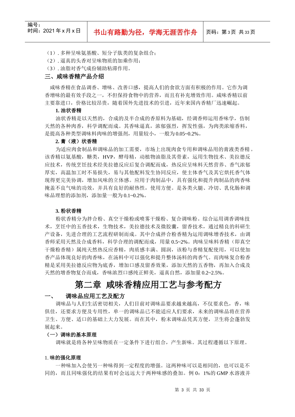 咸味香精销售培训材料_第3页