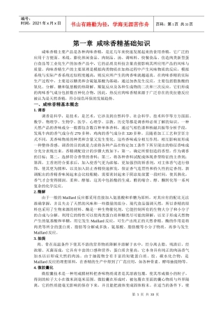 咸味香精销售培训材料