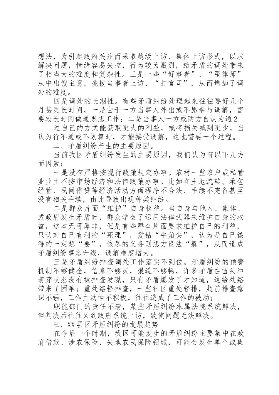 基层矛盾纠纷分析研判规章制度 _第2页