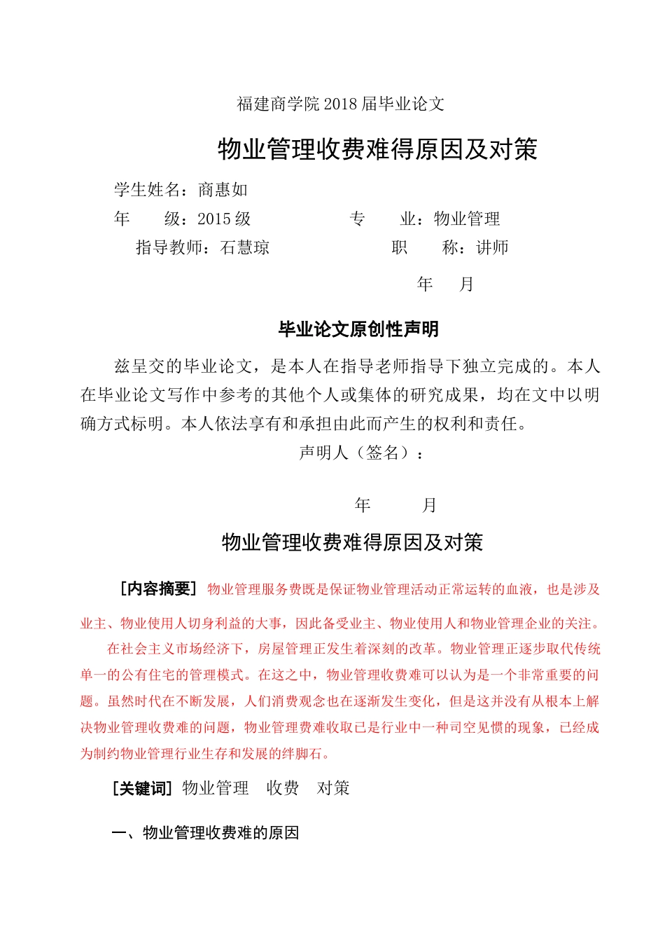 物业管理收费难的问题及对策.。 标红 _第1页