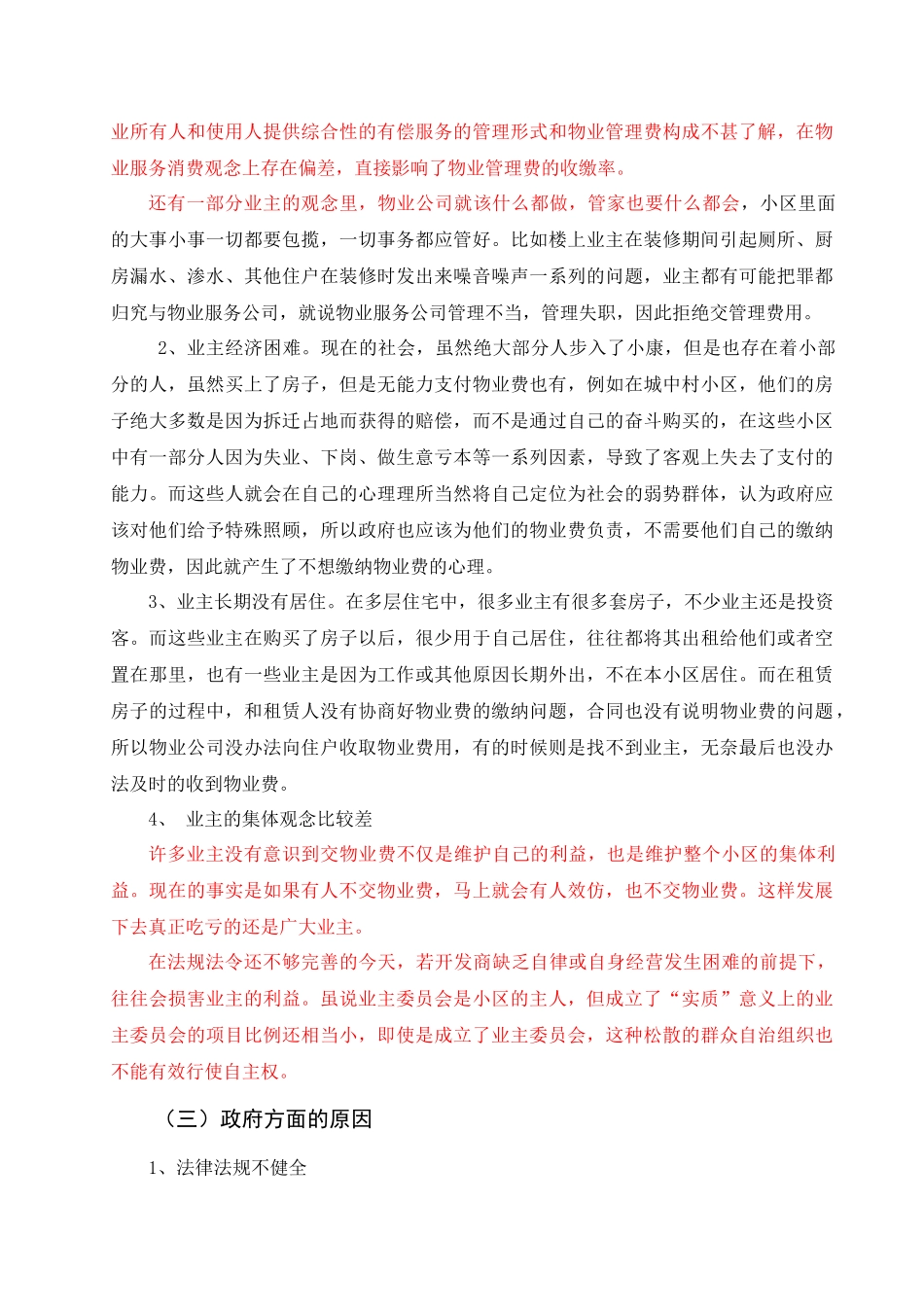 物业管理收费难的问题及对策.。 标红 _第3页