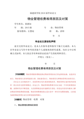 物业管理收费难的问题及对策.。 标红 