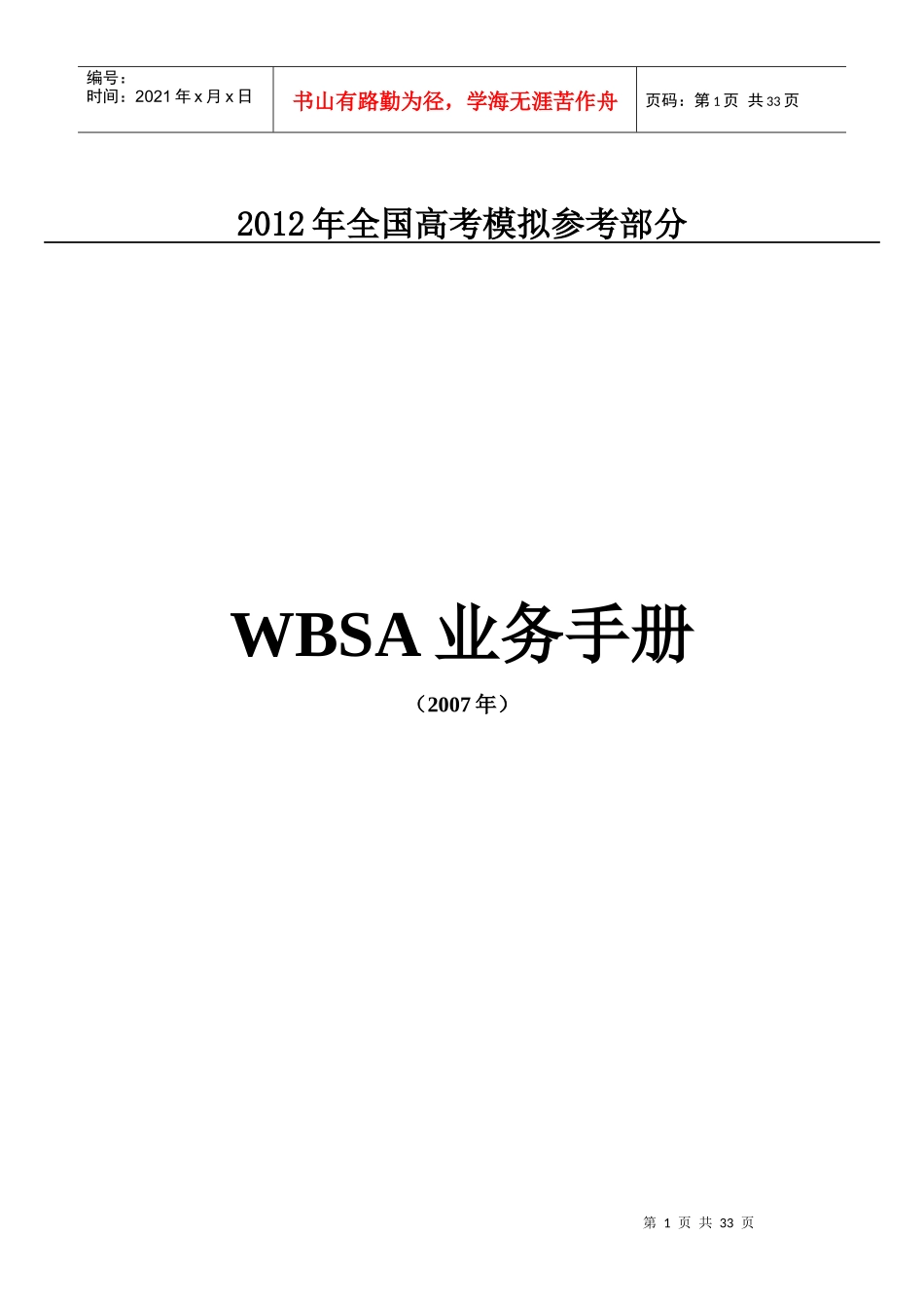 公开阅读WBSA业务手册_第1页