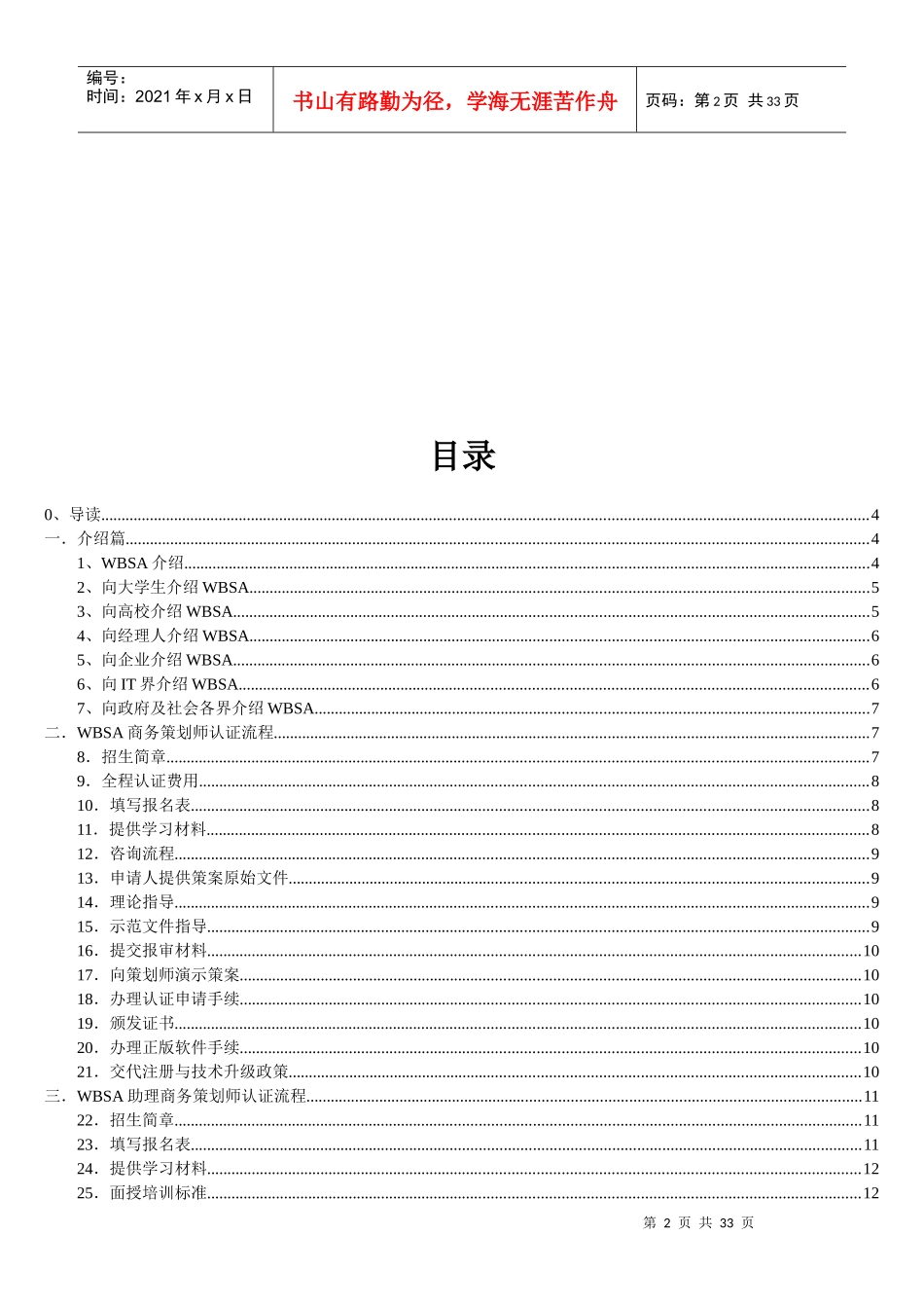 公开阅读WBSA业务手册_第2页