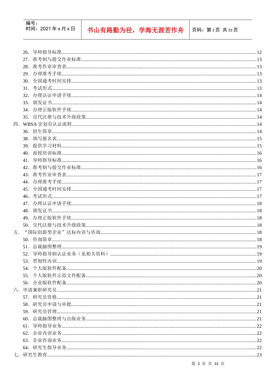 公开阅读WBSA业务手册_第3页